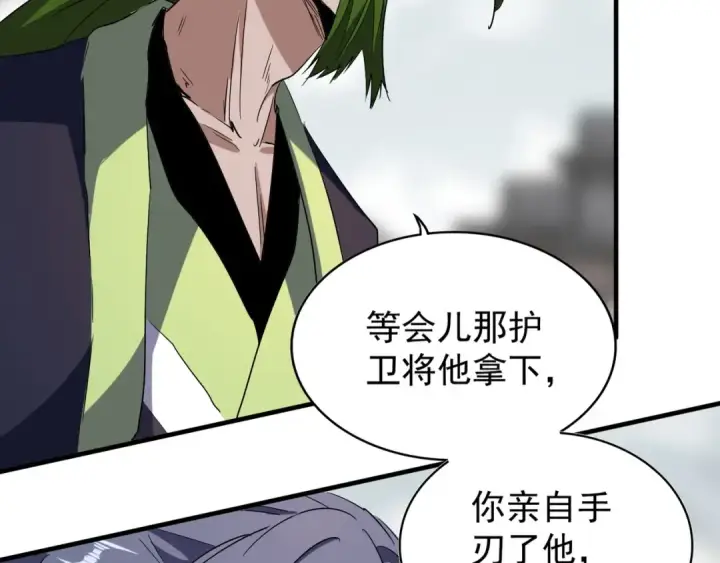 《魔皇大管家》第95话 就这？图71