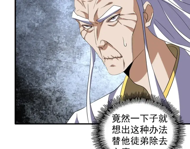 《魔皇大管家》第95话 就这？图75