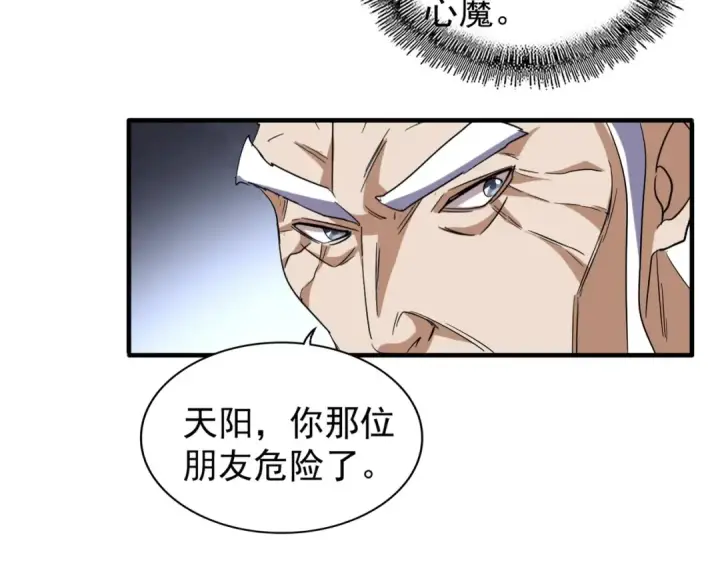 《魔皇大管家》第95话 就这？图76