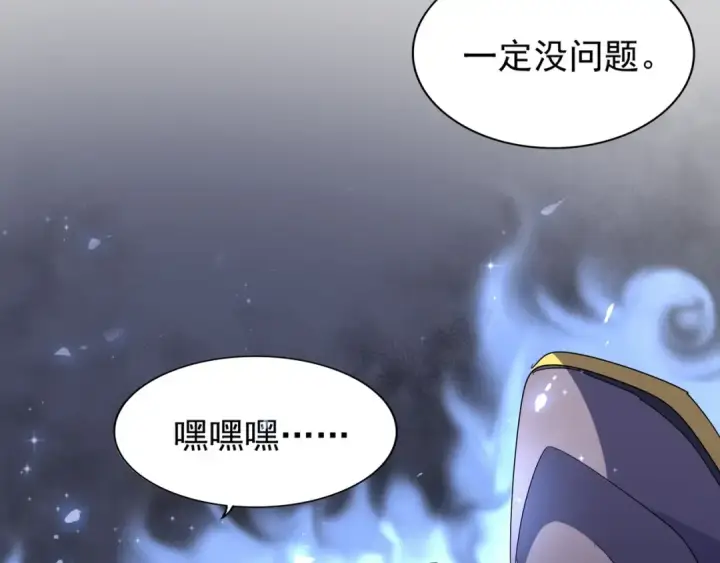《魔皇大管家》第95话 就这？图78