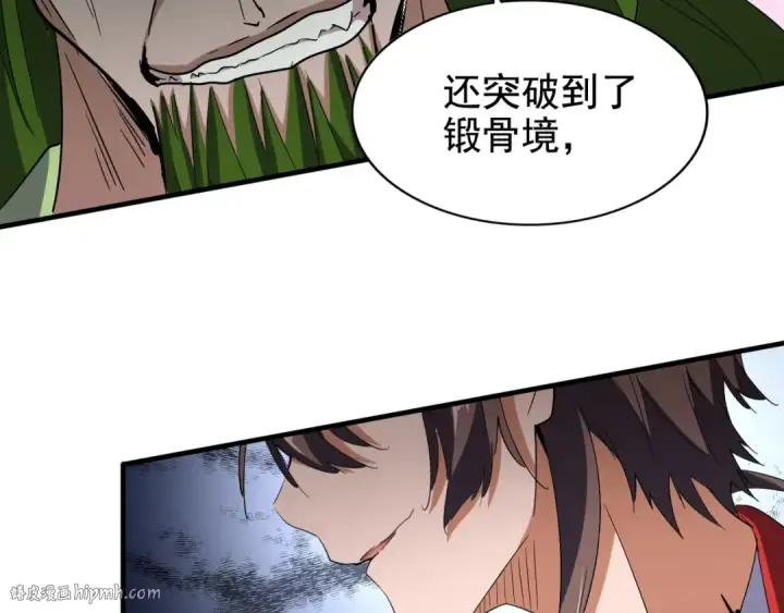 《魔皇大管家》第95话 就这？图8