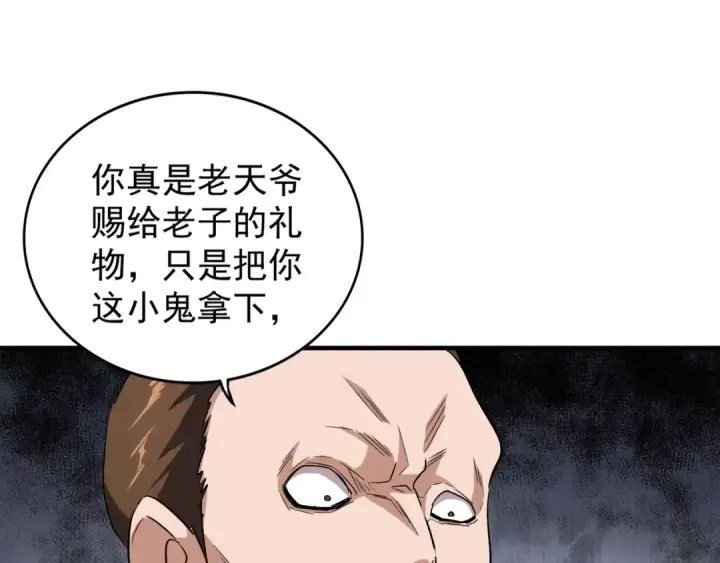 《魔皇大管家》第95话 就这？图82