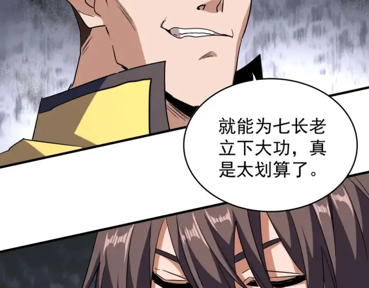 《魔皇大管家》第95话 就这？图83