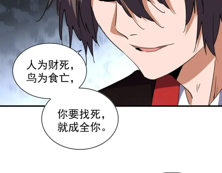 《魔皇大管家》第95话 就这？图84