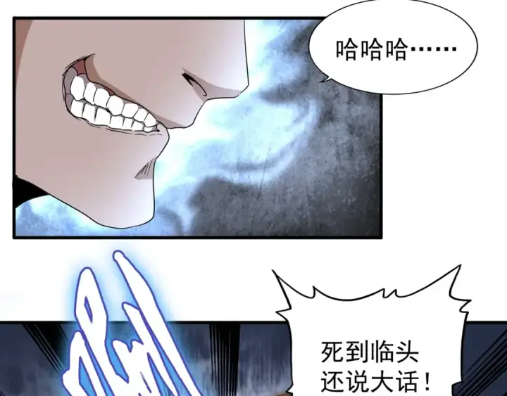《魔皇大管家》第95话 就这？图85
