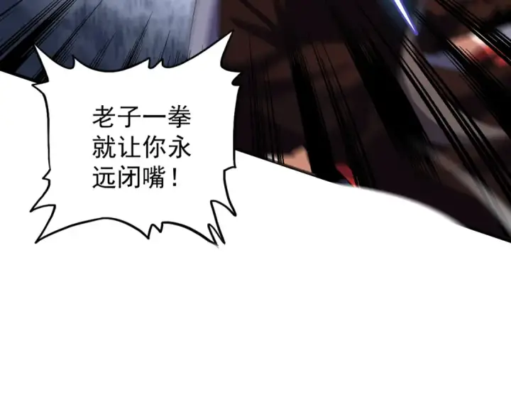 《魔皇大管家》第95话 就这？图87