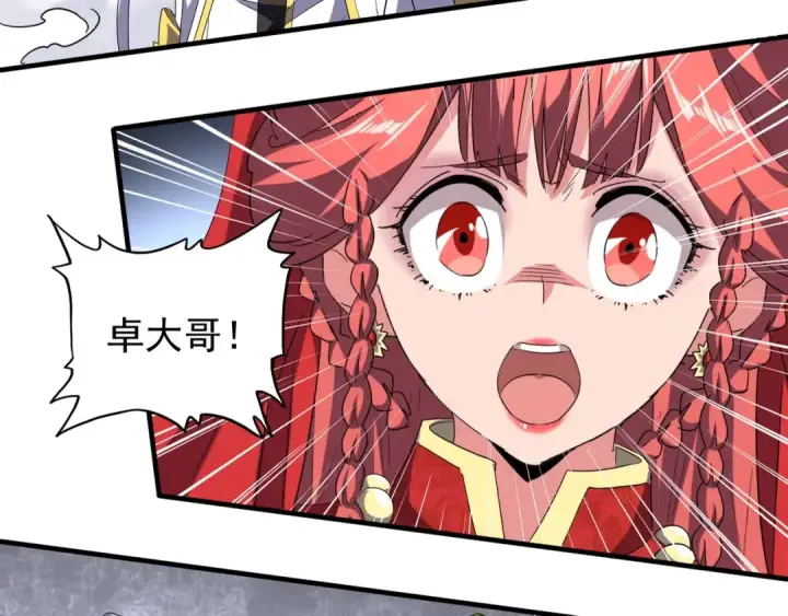 《魔皇大管家》第95话 就这？图94