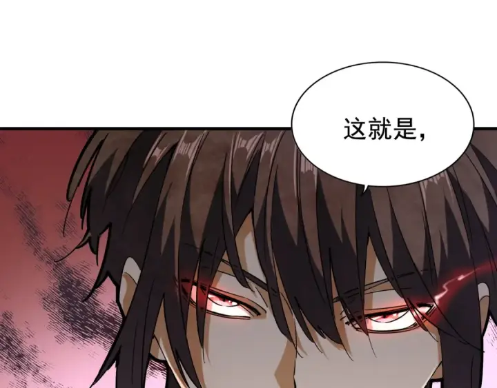 《魔皇大管家》第96话 恼羞成怒的魔头图106