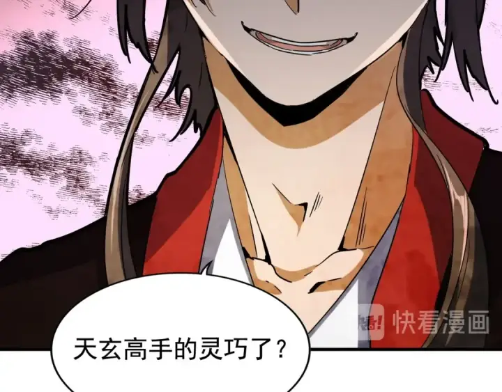 《魔皇大管家》第96话 恼羞成怒的魔头图107