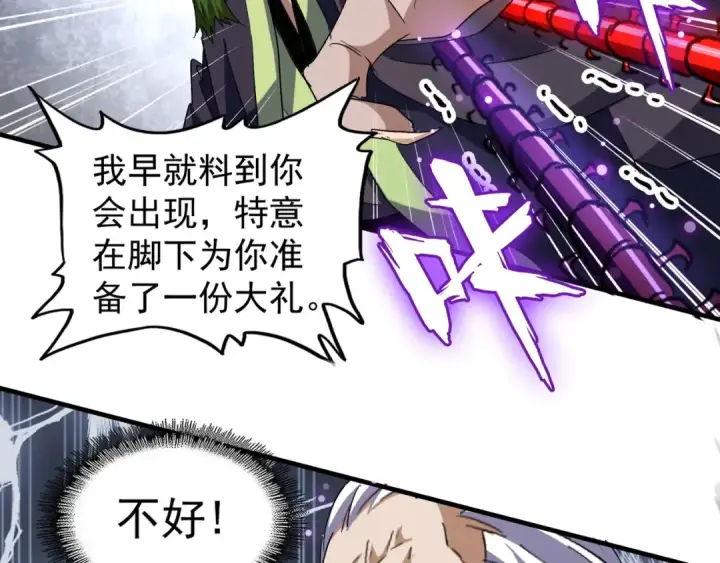 《魔皇大管家》第96话 恼羞成怒的魔头图13