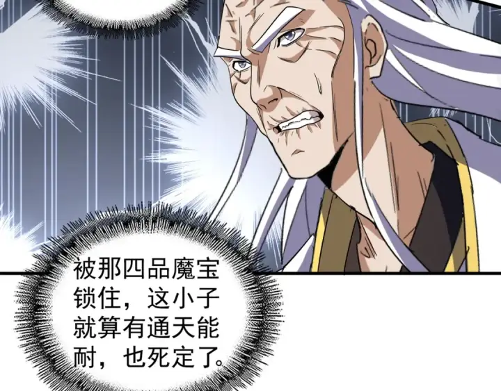 《魔皇大管家》第96话 恼羞成怒的魔头图14