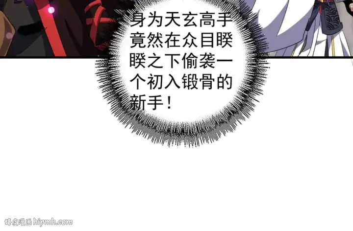 《魔皇大管家》第96话 恼羞成怒的魔头图16