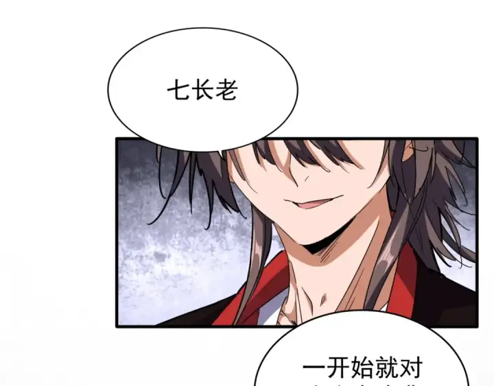 《魔皇大管家》第96话 恼羞成怒的魔头图17