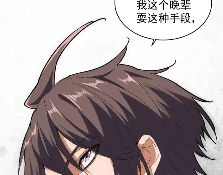 《魔皇大管家》第96话 恼羞成怒的魔头图18