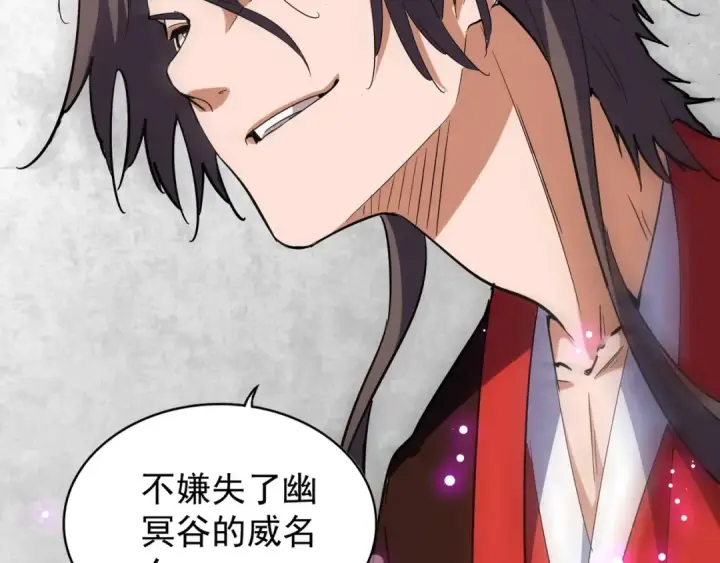 《魔皇大管家》第96话 恼羞成怒的魔头图19