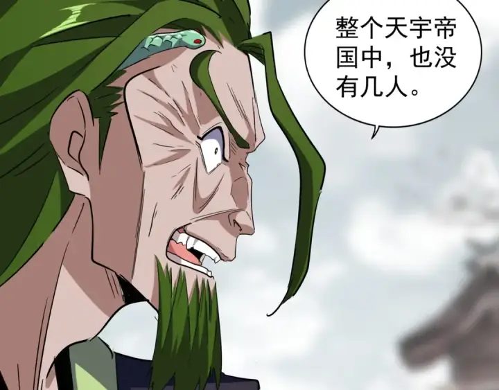 《魔皇大管家》第96话 恼羞成怒的魔头图22