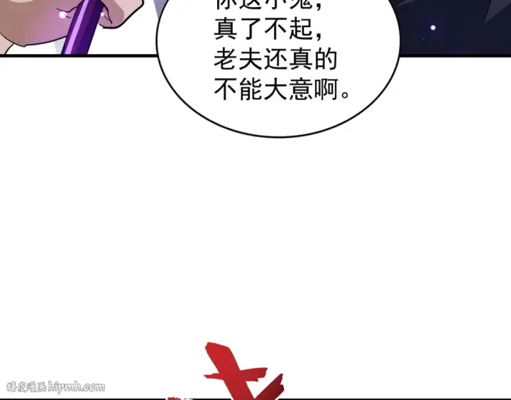 《魔皇大管家》第96话 恼羞成怒的魔头图24
