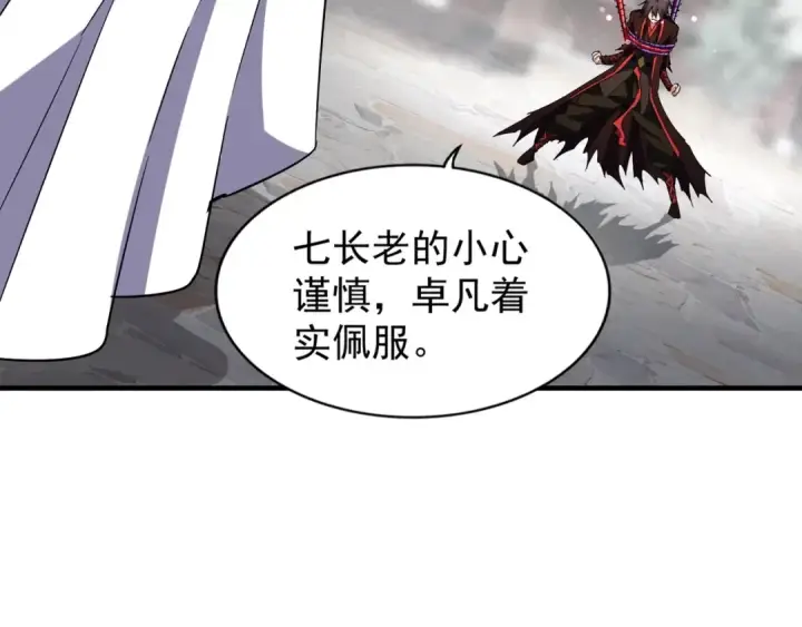 《魔皇大管家》第96话 恼羞成怒的魔头图26