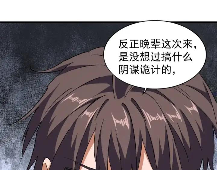 《魔皇大管家》第96话 恼羞成怒的魔头图27