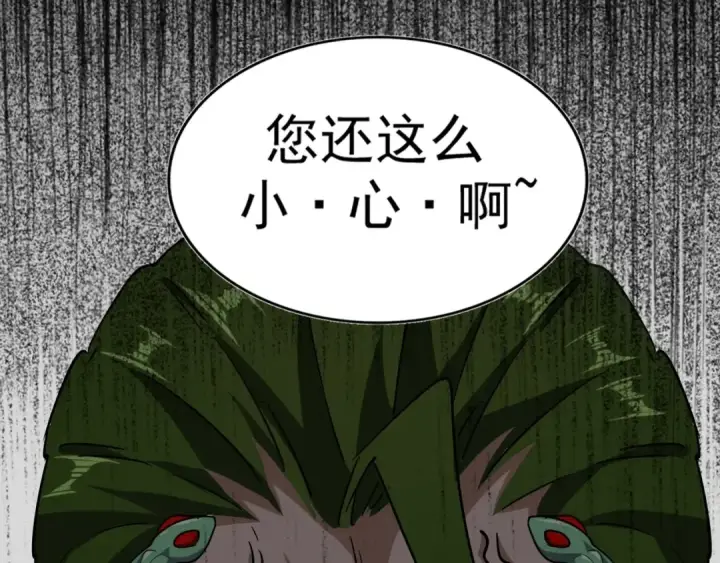 《魔皇大管家》第96话 恼羞成怒的魔头图31