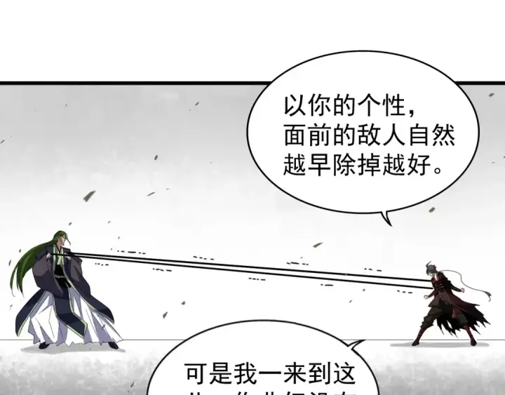 《魔皇大管家》第96话 恼羞成怒的魔头图39