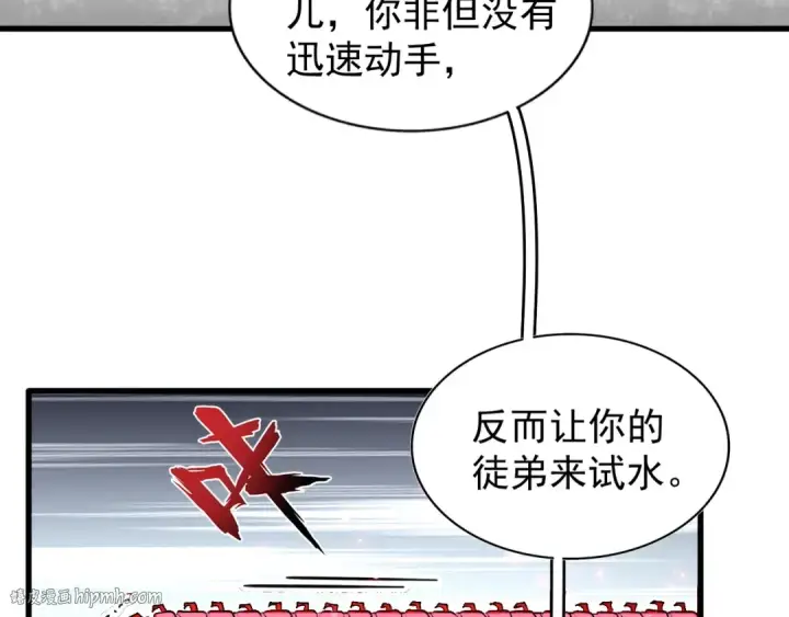 《魔皇大管家》第96话 恼羞成怒的魔头图40