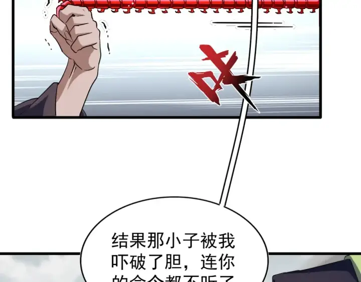 《魔皇大管家》第96话 恼羞成怒的魔头图41