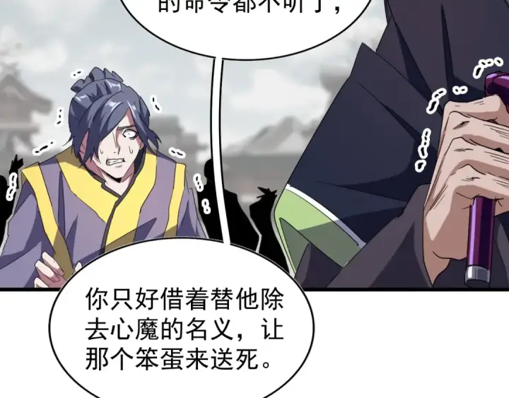 《魔皇大管家》第96话 恼羞成怒的魔头图42