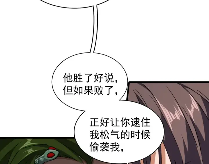 《魔皇大管家》第96话 恼羞成怒的魔头图43