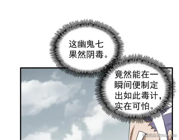 《魔皇大管家》第96话 恼羞成怒的魔头图48