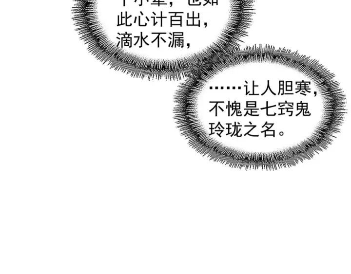 《魔皇大管家》第96话 恼羞成怒的魔头图50