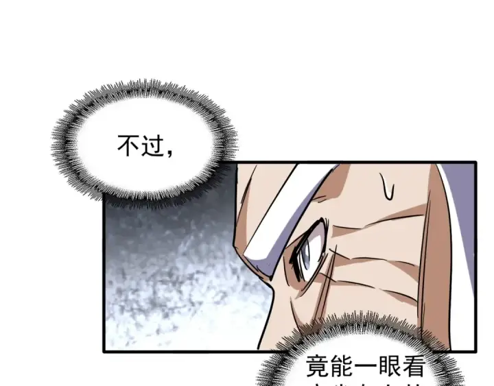 《魔皇大管家》第96话 恼羞成怒的魔头图51