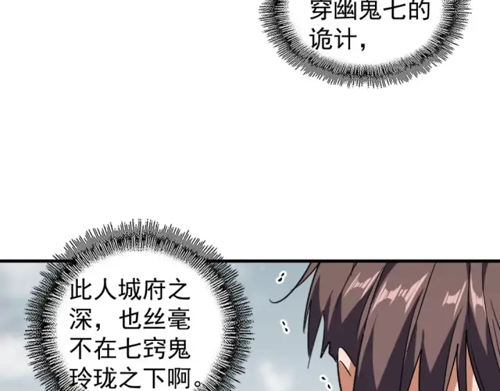 《魔皇大管家》第96话 恼羞成怒的魔头图52
