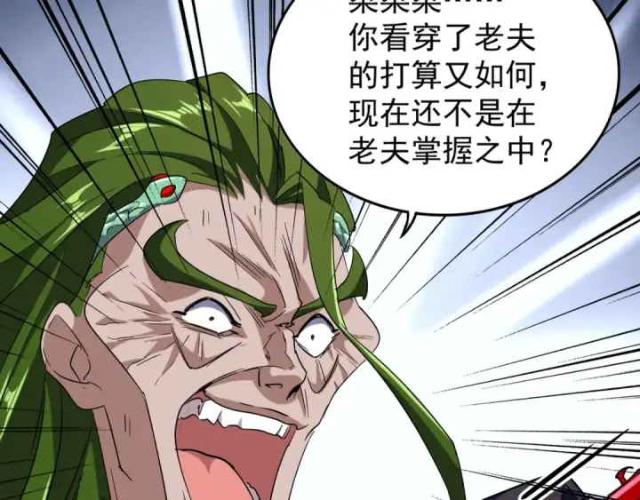 《魔皇大管家》第96话 恼羞成怒的魔头图54