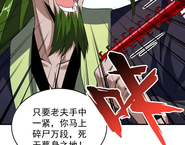 《魔皇大管家》第96话 恼羞成怒的魔头图55