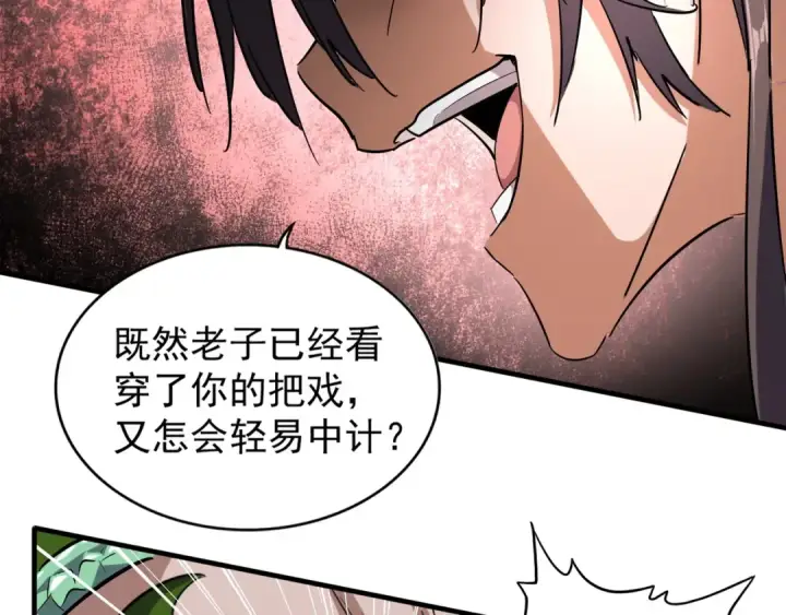 《魔皇大管家》第96话 恼羞成怒的魔头图58