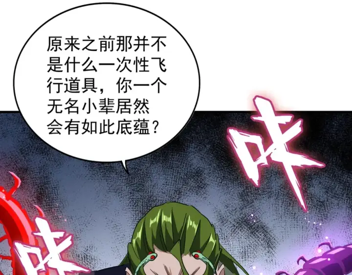 《魔皇大管家》第96话 恼羞成怒的魔头图69
