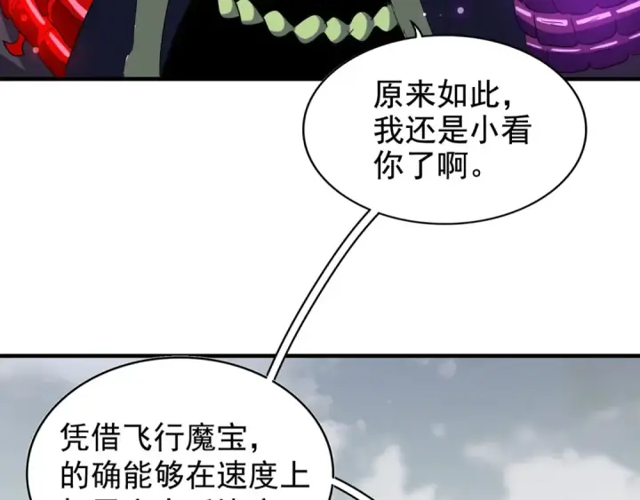 《魔皇大管家》第96话 恼羞成怒的魔头图71