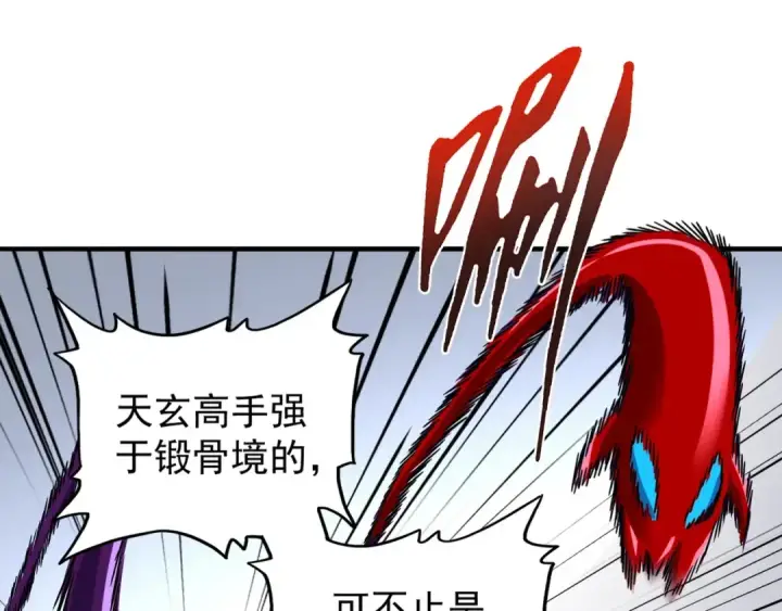 《魔皇大管家》第96话 恼羞成怒的魔头图75