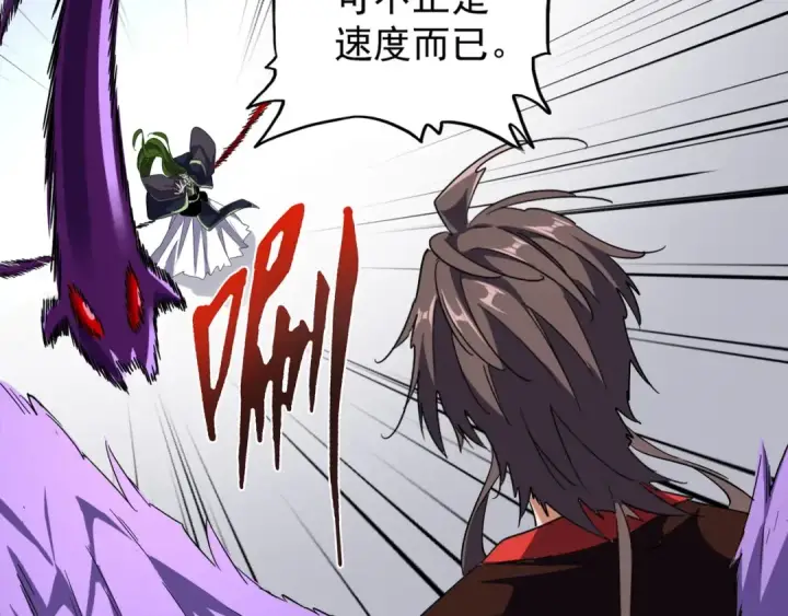 《魔皇大管家》第96话 恼羞成怒的魔头图76