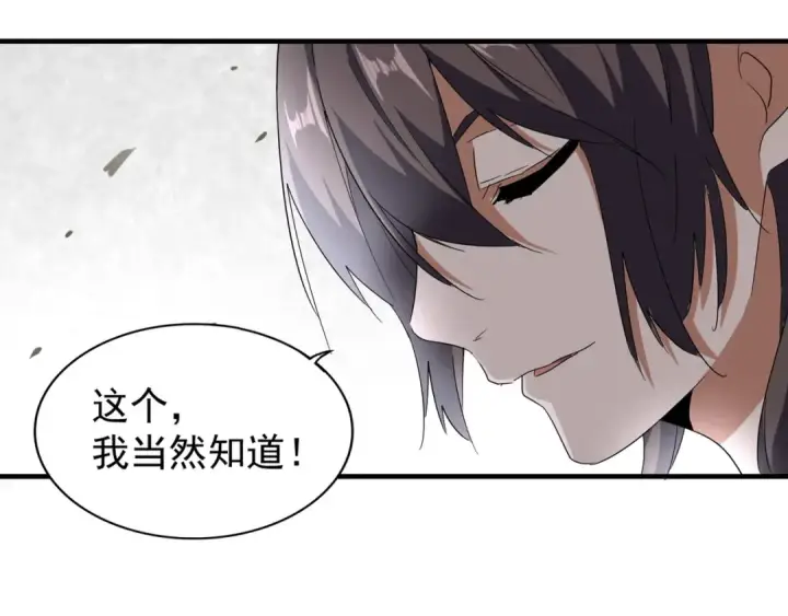 《魔皇大管家》第96话 恼羞成怒的魔头图78