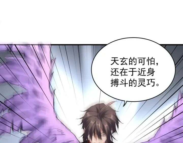 《魔皇大管家》第96话 恼羞成怒的魔头图79