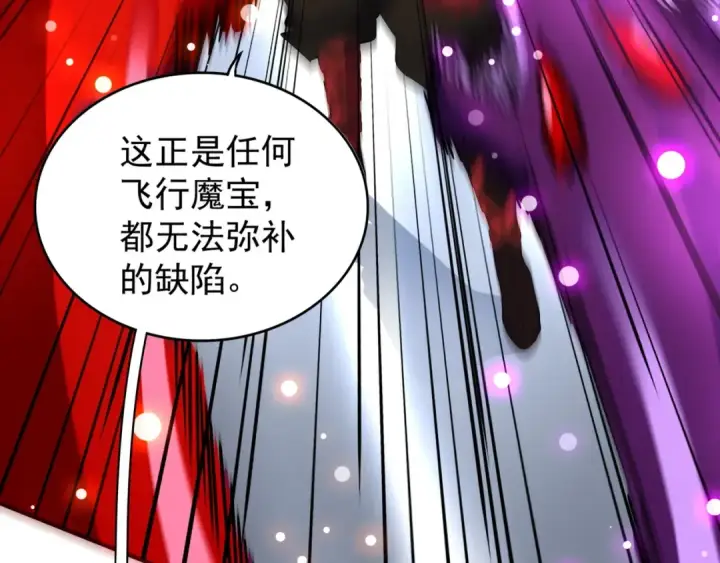《魔皇大管家》第96话 恼羞成怒的魔头图81