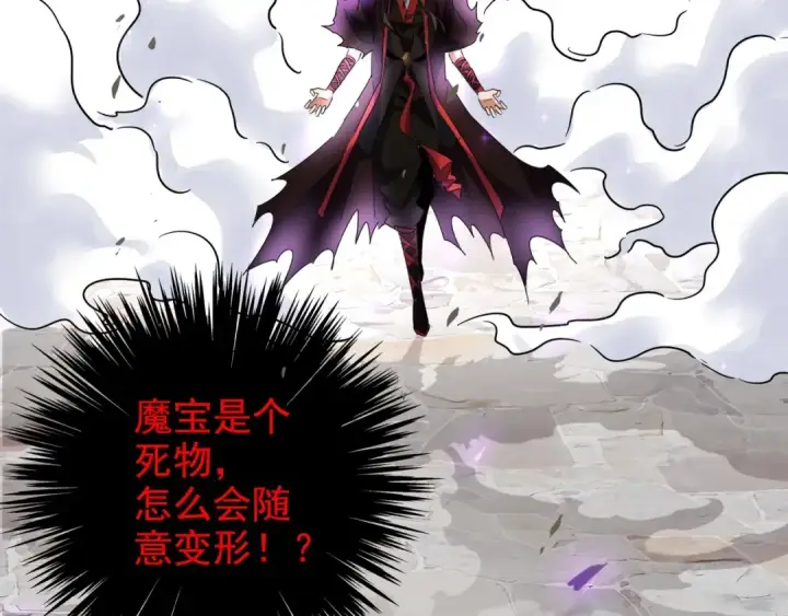 《魔皇大管家》第96话 恼羞成怒的魔头图91
