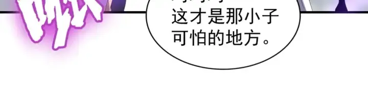 《魔皇大管家》第97话 人型兵器！图118