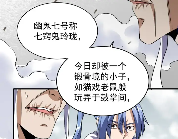 《魔皇大管家》第97话 人型兵器！图121