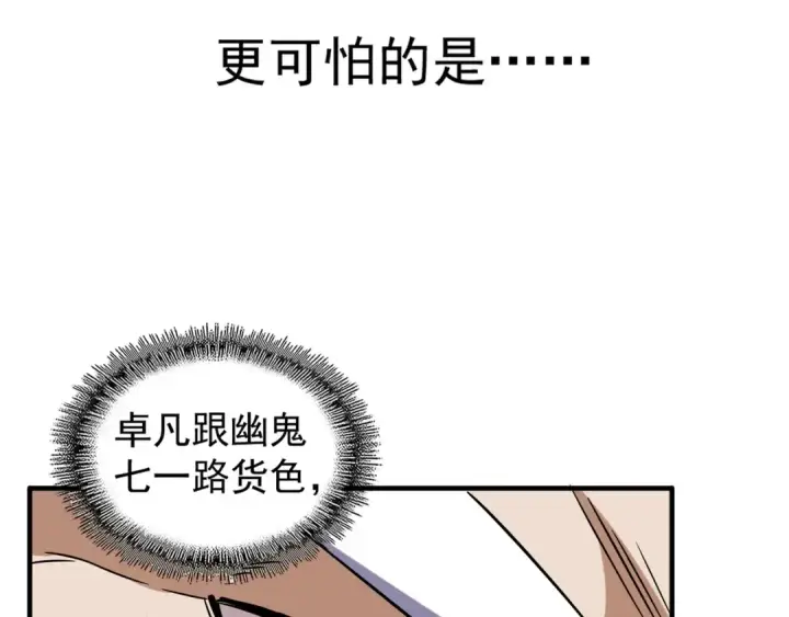 《魔皇大管家》第97话 人型兵器！图123