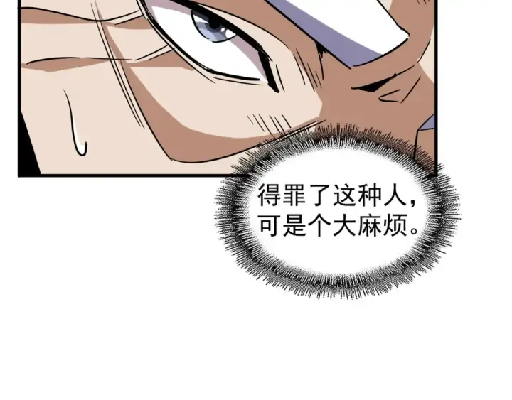 《魔皇大管家》第97话 人型兵器！图124