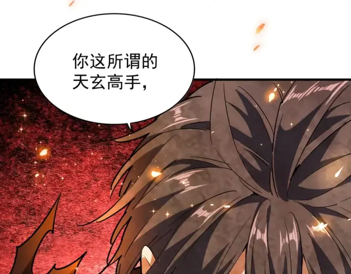 《魔皇大管家》第97话 人型兵器！图133