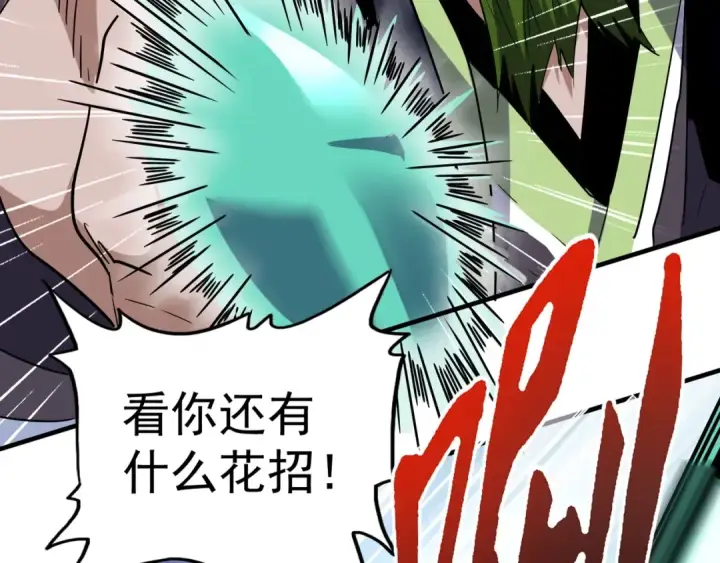 《魔皇大管家》第97话 人型兵器！图27